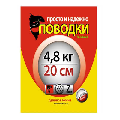 Рыболовные поводки Tagawa CS3-7-20-4,8