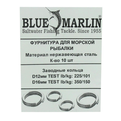 Кольца заводные D16мм lb/кг: 350/150 10шт.