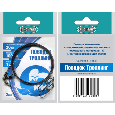Поводок Контакт Троллинг 1Х7 стальной Т30, L100 см (уп. 2шт)