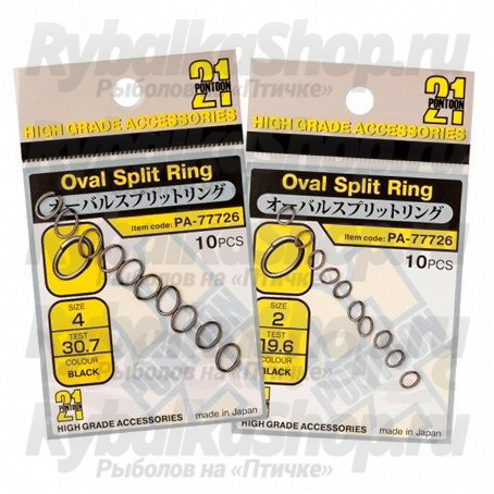 Заводные кольца Pontoon21 Oval Split Ring PA-77726 (PA-77726-02)