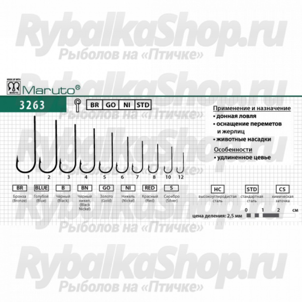 Крючки Maruto 3263 Ni №12 (10шт/уп)