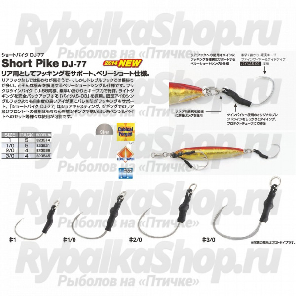 Крючки Decoy DJ-77 Short Pike #1