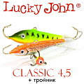 Lucky John Classic 4.5 + тройник Lucky John Classic 4.5 + тройник