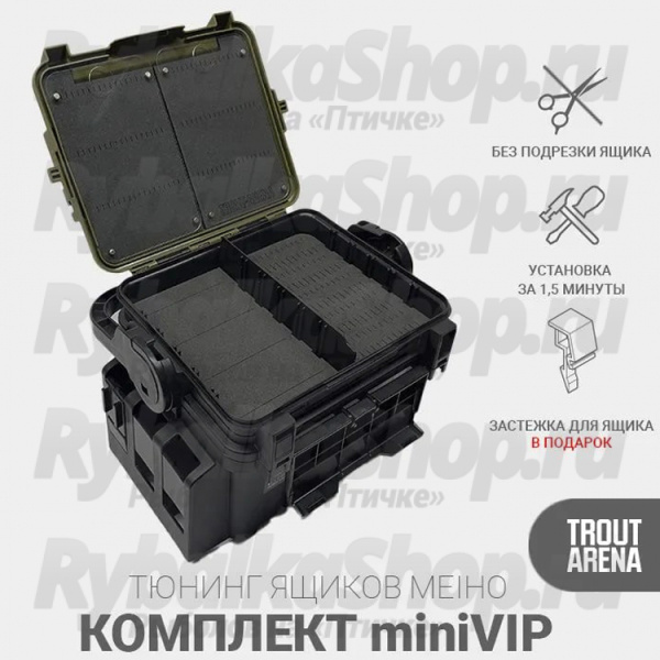 Комплект Trout Arena miniVIP (миниВИП)