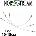Norstream нерж. без оплетки 1X7 Norstream нерж. без оплетки 1X7