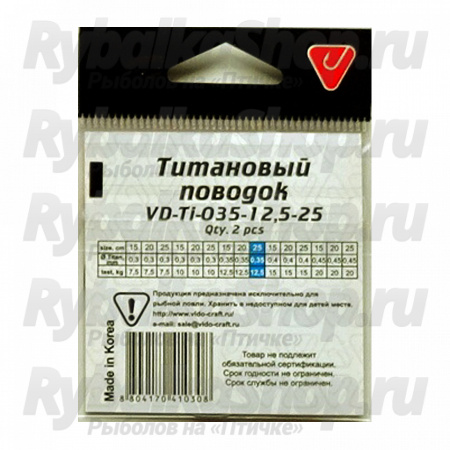 Поводок титановый Vido Craft VD-Ti дл. 15 см, ф 0,3 мм, 10 кг, 2 шт VD-Ti-030-10-15