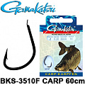 Gamakatsu BKS-3510F Carp 60см Gamakatsu BKS-3510F Carp 60см