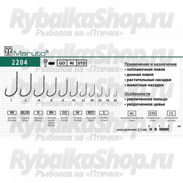Крючки Maruto 2204 Go №04 (10шт/уп)