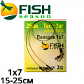 Fish Season AFW 1Х7 Поводок Fish Season AFW 1Х7 Поводок