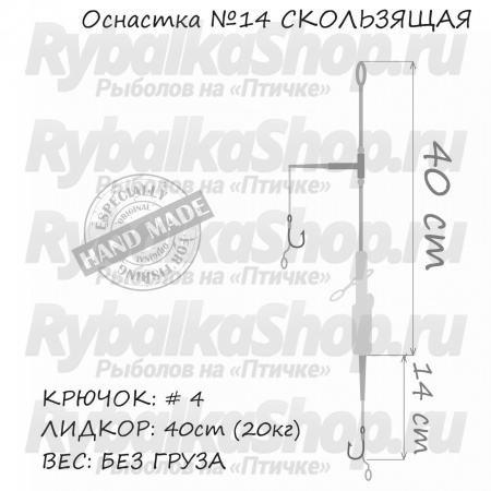 Оснастка карповая ORANGE #14 Sliding Leadcore, для бойла, в уп. 1 шт.