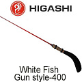 Higashi White Fish Gun style-400 Higashi White Fish Gun style-400
