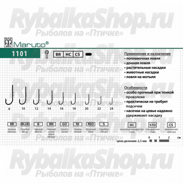 Крючки Maruto 1101 BR №08 (10шт/уп)