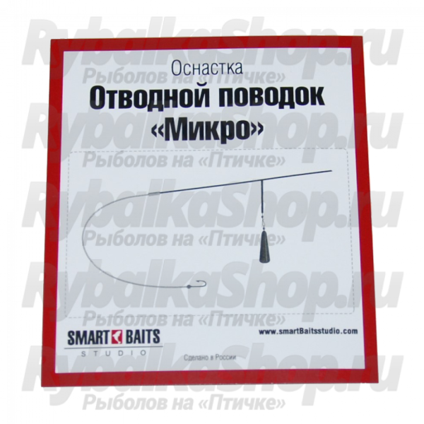 Оснастка Smart Baits Отводной поводок "Микро" 0,26/5,5кг/30см
