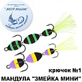 Мормыш Мандула "Змейка мини", кр-к №1 Мормыш Мандула "Змейка мини", кр-к №1