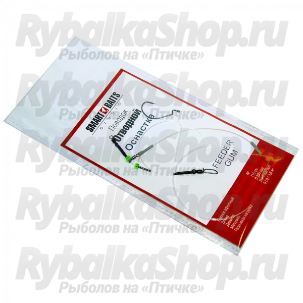 Оснастка спиннинговая Smart Baits "Отводной поводок" Feeder Gum (с поводком) крючок №1