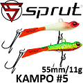 Sprut Kampo #5 (11g/55mm)
