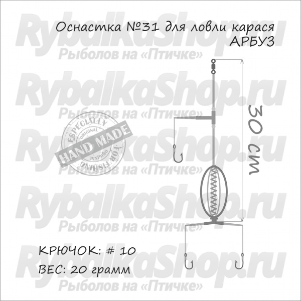 Оснастка карась ORANGE #31 Арбуз, 20 гр., в уп. 1 шт.