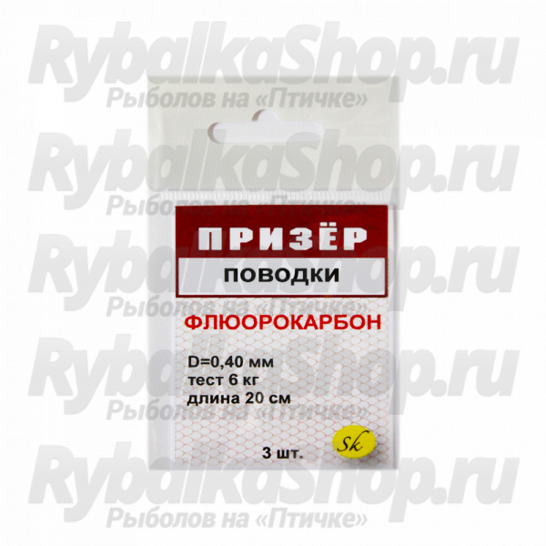 Поводки флюорокарбон Призёр 3 шт. в упаковке. 6 кг - 20 см