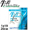Ushiwaka Steel Wire Leader 1x19 Ushiwaka Steel Wire Leader 1x19
