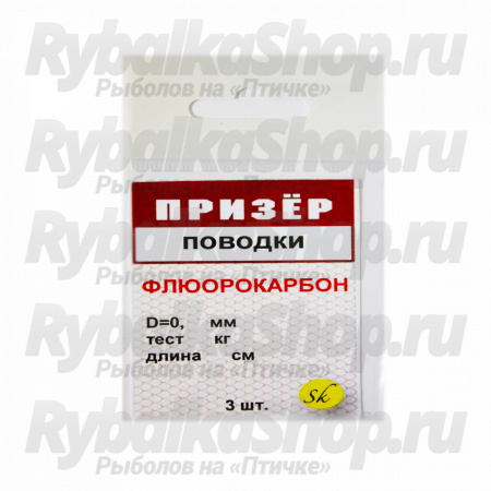 Поводки флюорокарбон Призёр 2 шт. в упаковке. 12кг - 60см
