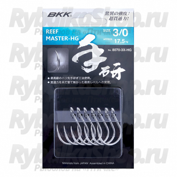 Крючки BKK Reefmaster HG 8070-HG #1/0