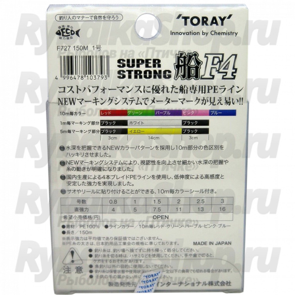 Шнур PE Toray Super Strong PE Fune F4 150m # 0,8