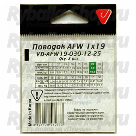 Поводок Vido Craft VD-AFW-1x19 дл. 15 см, ф 0,3 мм, 12 кг, 2 шт VD-AFW19-030-12-15