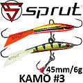 Sprut Kamo #3 (6g/45mm)