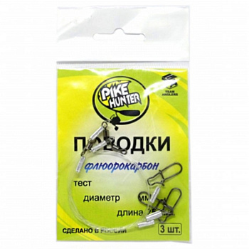 Флюорокарбоновый поводок "PikeHunter", диаметр 0,6 мм.,тест 14 кг, длина 50 см., 3шт.