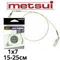 Metsui Yarazu 1X7 Camo Wire Leader Afw Metsui Yarazu 1X7 Camo Wire Leader Afw