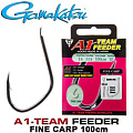 Gamakatsu A1 Team Feeder Fine Carp 100cm Gamakatsu A1 Team Feeder Fine Carp 100cm