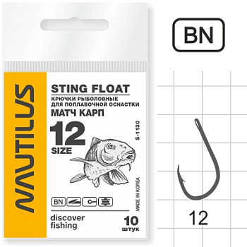 Крючок Nautilus Sting Float Матч карп S-1130BN №12