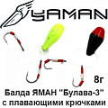 Балда ЯМАН "Булава-3" с плавающими крючками Балда ЯМАН "Булава-3" с плавающими крючками