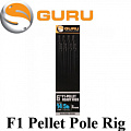 Guru F1 Pellet Pole Rig