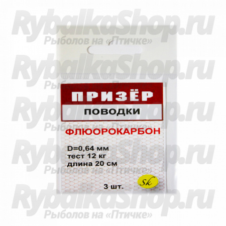 Поводки флюорокарбон Призёр 3 шт. в упаковке. 12 кг - 25 см
