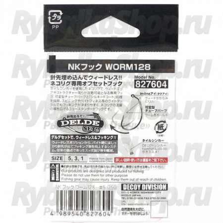 Крючок одинарный Decoy Worm 128 NK #1