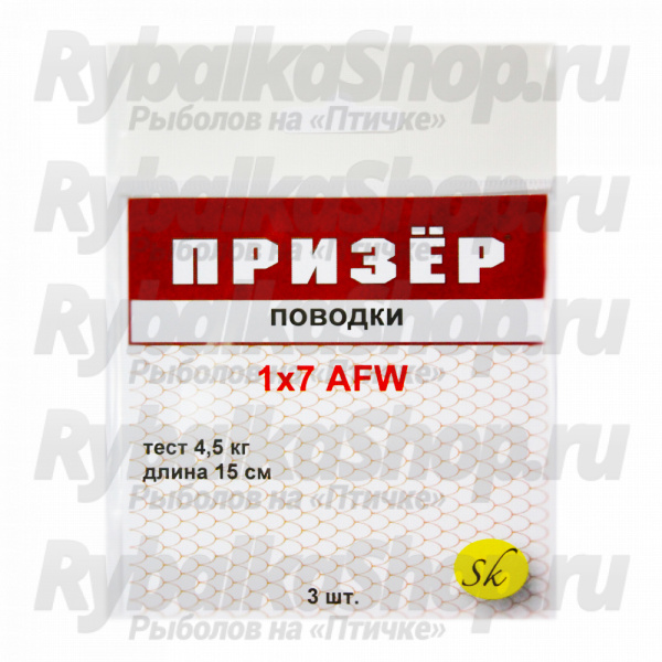 Поводки Призёр AFW 1х7  3 шт. в упаковке. 4,5 кг - 15 см
