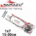 Namazu Leader 1х7 Nylon Coated Namazu Leader 1х7 Nylon Coated