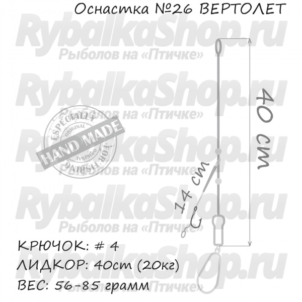 Оснастка карповая ORANGE #26 Helicopter Leadcore, для бойла, 56 гр., в уп. 1 шт.