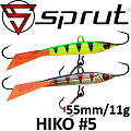 Sprut Hiko #5 (11g/55mm)