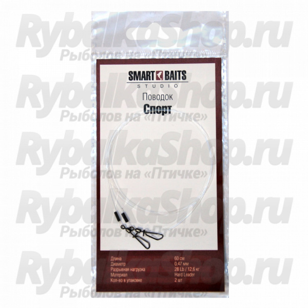 Поводок Smart Baits "Спорт" 0,47 мм