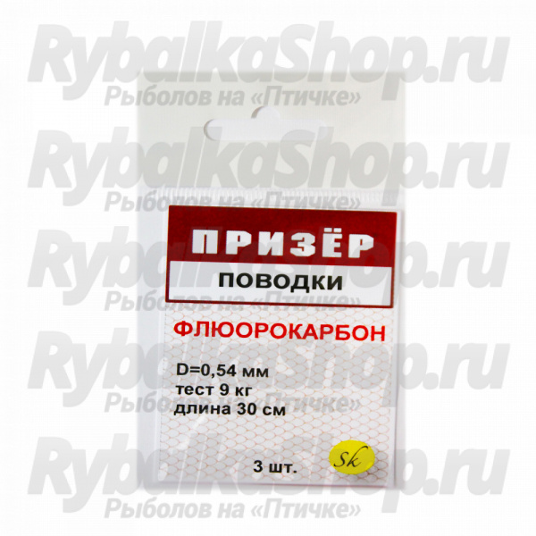 Поводки флюорокарбон Призёр 3 шт. в упаковке. 9 кг - 20 см