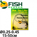 Fish Season Никель-Титан Поводок Fish Season Никель-Титан Поводок