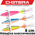 Chimera Мандула классическая крашенная 8см Chimera Мандула классическая крашенная 8см