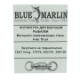 Вертлюги на подшипниках Blue Marlin lb/кг: 350/150 10шт.