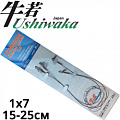 Ushiwaka Titanium Strands Leader 1x7 Ushiwaka Titanium Strands Leader 1x7