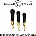EcoPro EP-502 Коннектор для поплавка