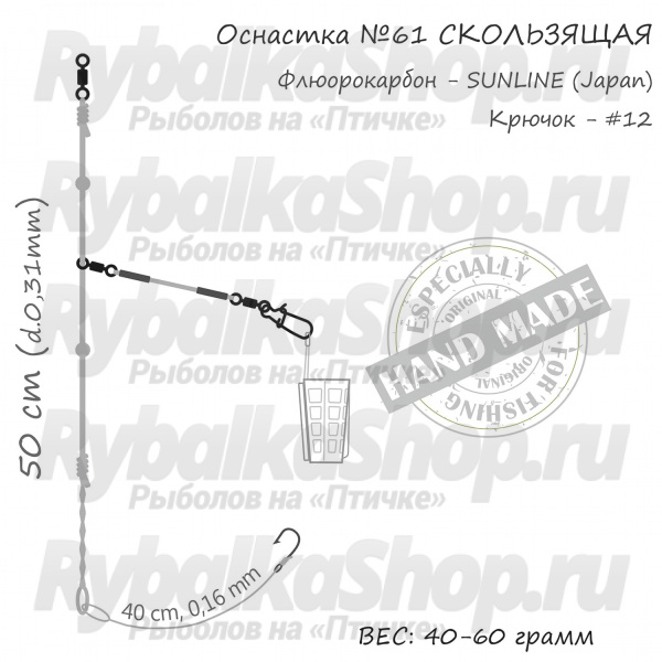 Оснастка фидерная ORANGE #61 Sliding Fluorocarbon, 40 гр., в уп. 1 шт.