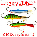 Lucky John набор 3 MIX окуневый 2 Lucky John набор 3 MIX окуневый 2