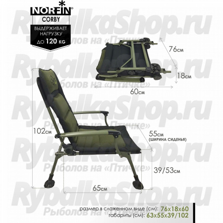 Кресло карповое Norfin CORBY NF (NF-20613)
